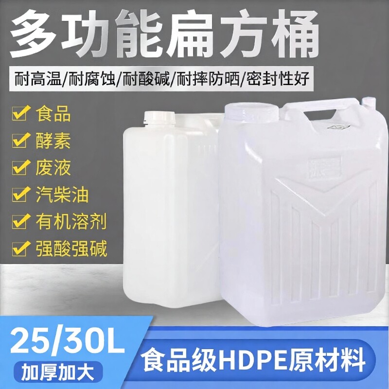 25/30升食品级塑料桶白色酒桶带盖化工扁油桶壶50斤柴油汽油密封