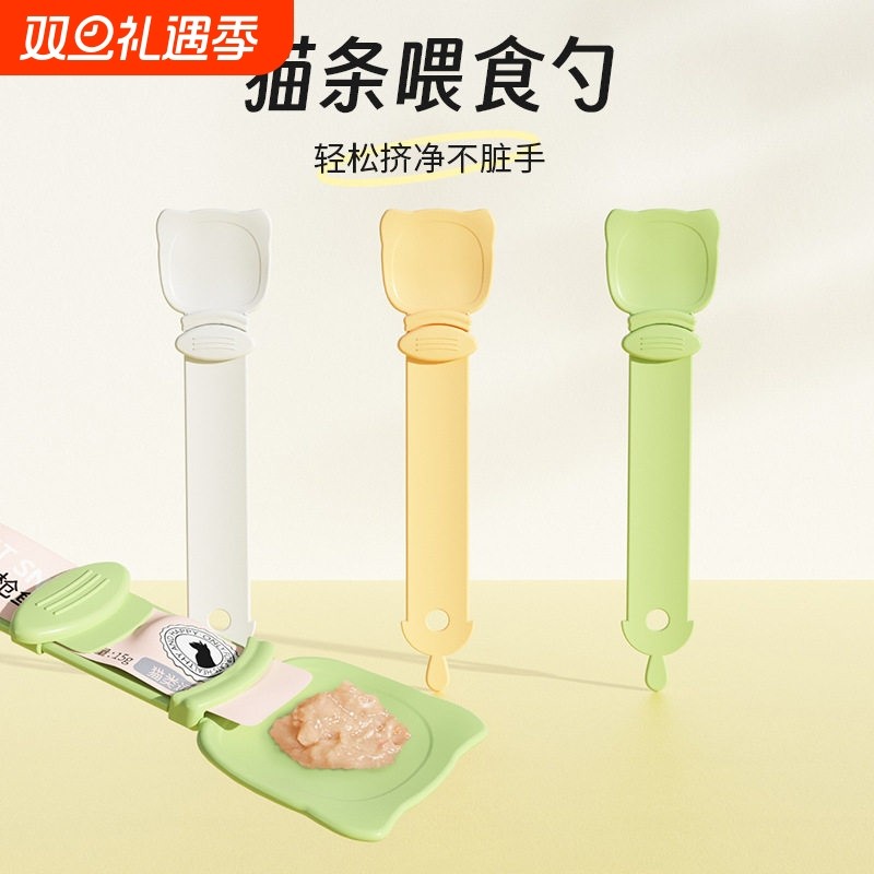 猫条喂食器挤压器猫食勺喂猫条易用不沾手神器宠物零食专用用品