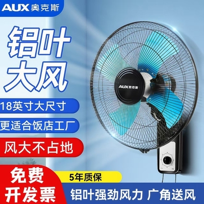 奥克斯壁扇挂壁式电风扇家用壁挂遥控大风力轻音风扇工业墙壁商用