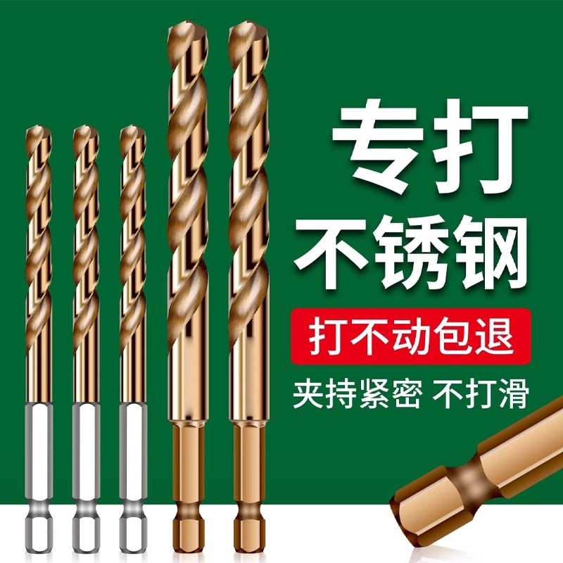 新型六角柄麻花钻头含钴不锈钢专用高硬度打孔钢铁合金手电钻套装