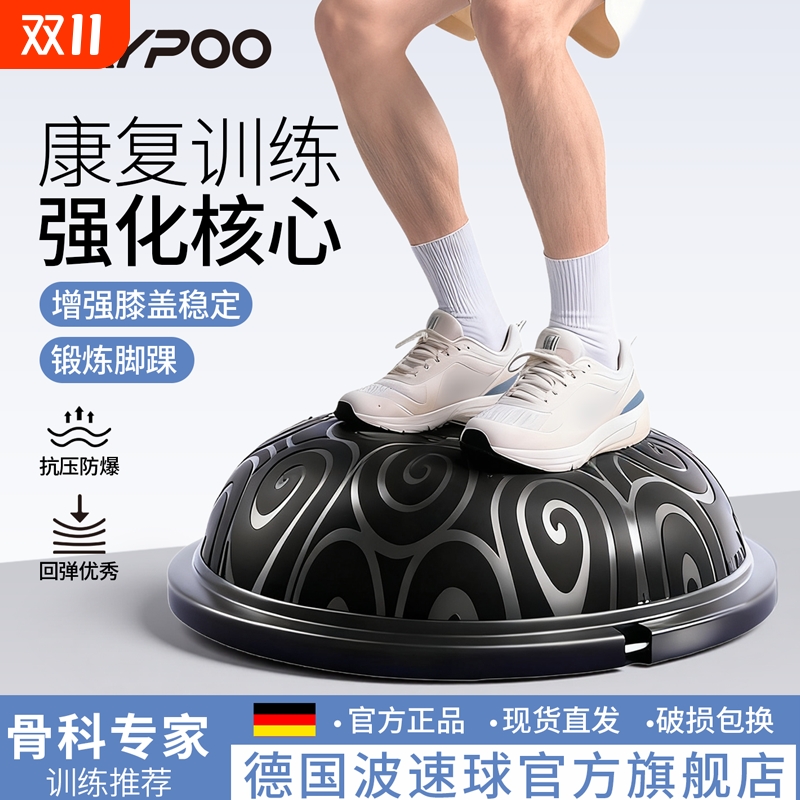 波速球半圆平衡球康复脚踝力量训练器脚踩瑜伽半球健身球bosu核心
