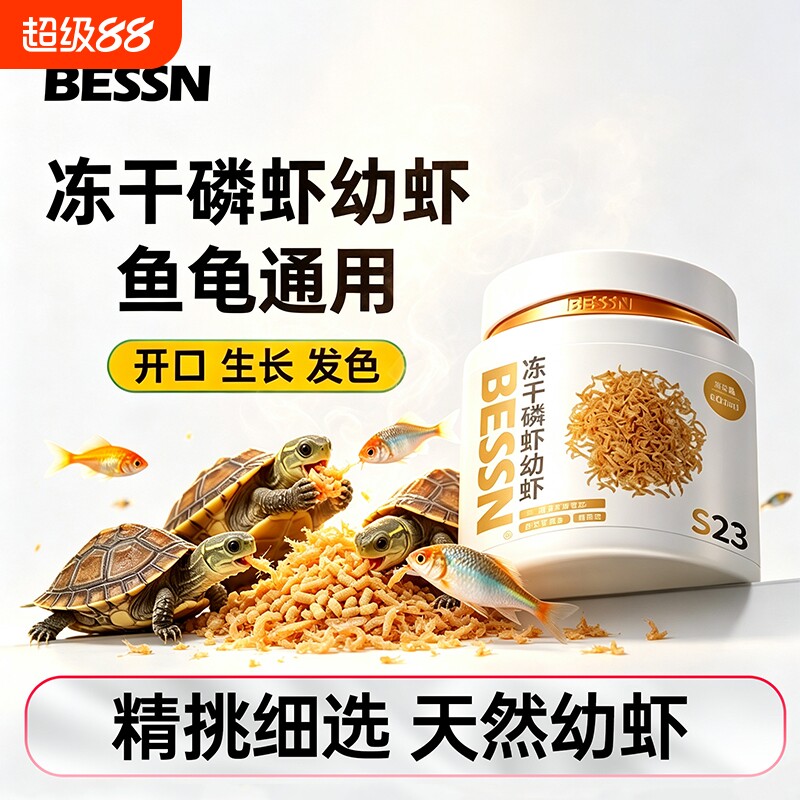 冻干磷虾幼虾乌龟开口生长发色图片