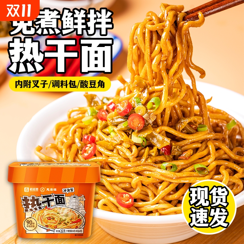 免煮武汉热干面桶装襄阳牛肉面重庆豌杂面方便速食早餐宵夜出行