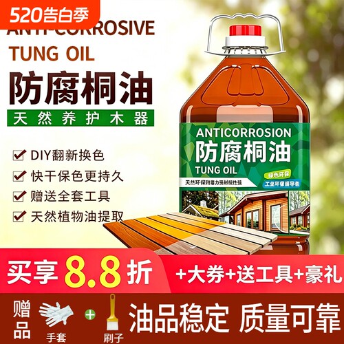桐油漆木用纯正熟棕铜油天然木蜡油地板光油木漆木油木头防水桐油