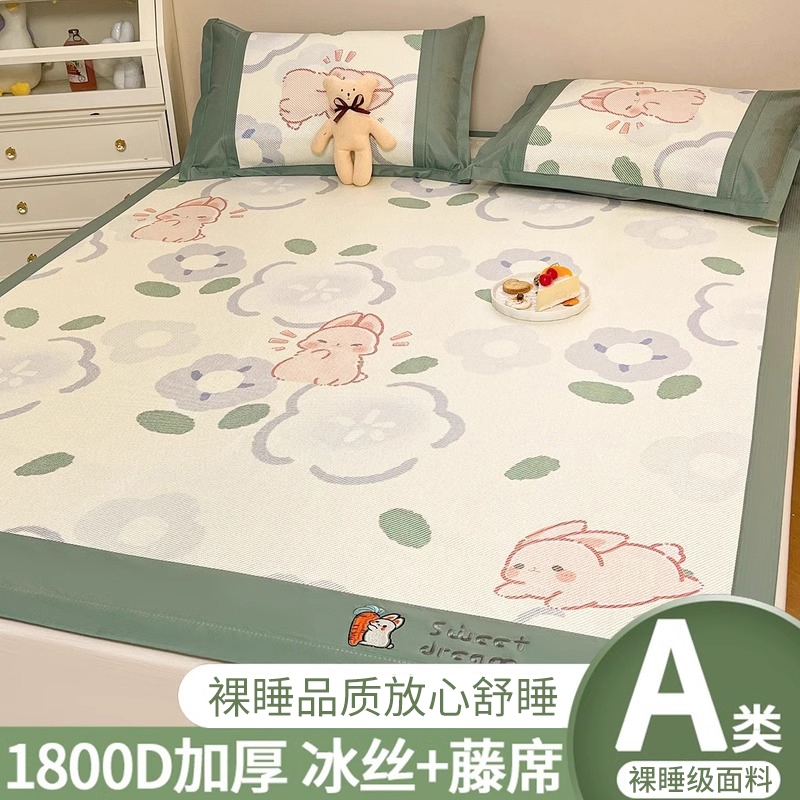 A类母婴级冰丝凉席三件套