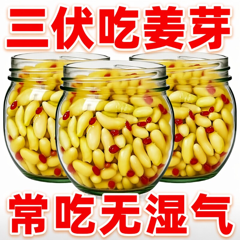 枸杞糖醋姜芽腌制|超1000次加购图片