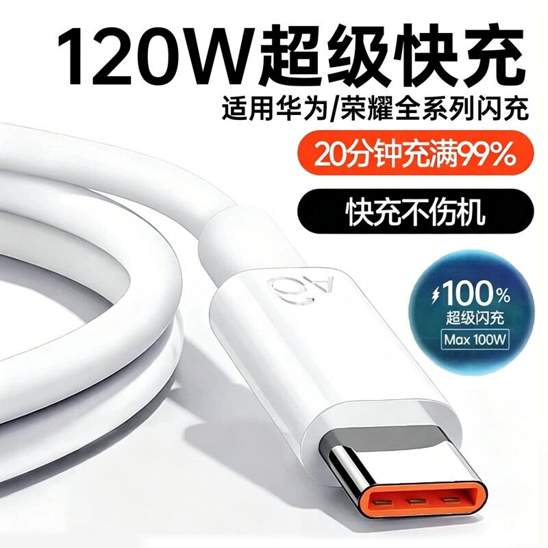 【官方正品】适用华为原装快充充电线120W超级闪充荣耀p80安卓