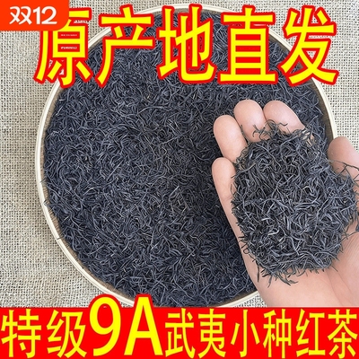 正山小种红茶正宗特级浓香型武夷山养胃红茶叶奶茶专用自饮装新茶