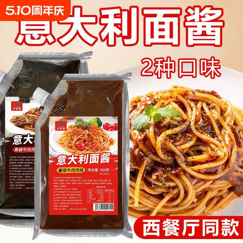 意大利面酱番茄牛肉黑椒风味挤挤装番茄肉酱披萨酱意粉酱肉酱500g