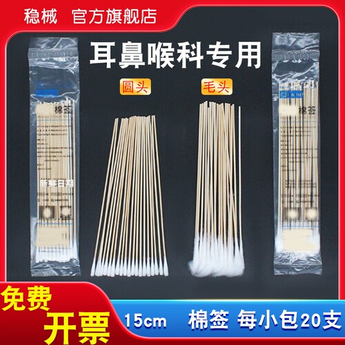 耳鼻喉科专用棉签细长小头15cm超细采耳掏耳棉棒儿童婴儿清洁棉签