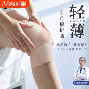 日本护膝半月板损伤专用女运动膝盖关节医用髌骨男薄款隐形保护套