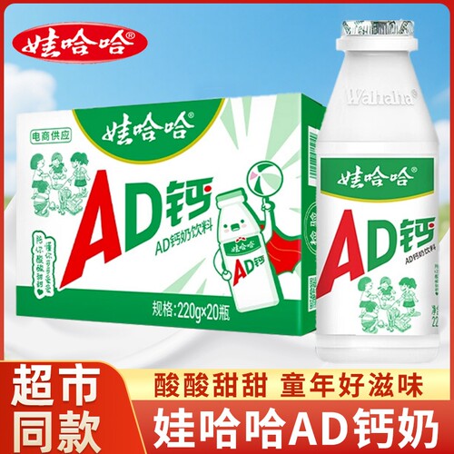 娃哈哈AD钙奶100g/220g瓶装整箱原味儿童学生早餐奶饮品含乳饮料