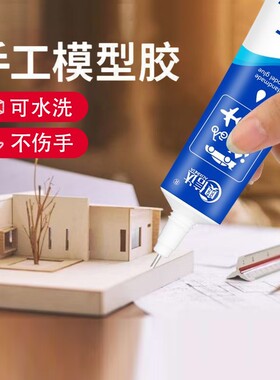 手工胶水模型胶diy酒精胶粘