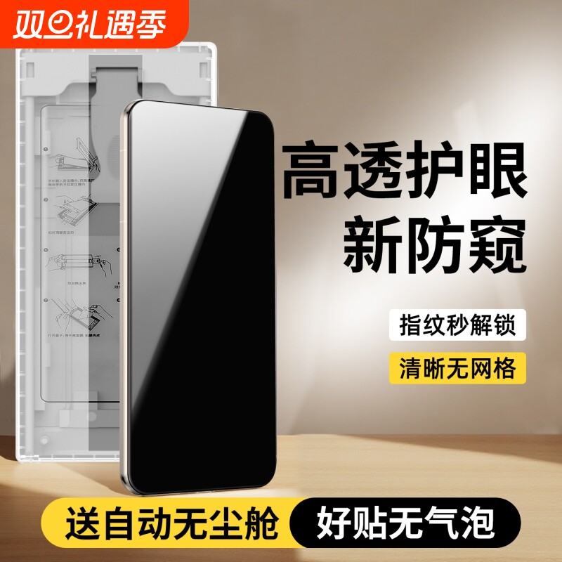 适用一加数字系列防窥膜送无尘舱