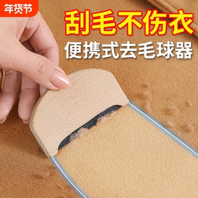 【天然榉木手柄】手动去球神器