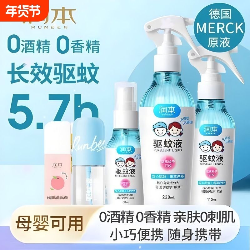 无酒精驱蚊酯润本驱蚊液喷雾剂婴儿户外防蚊喷雾花露水防蚊虫神器
