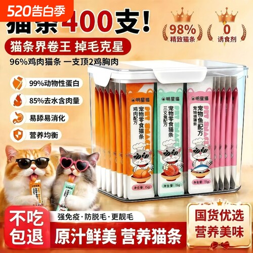 高蛋白补水猫条猫咪爱吃挑食克星