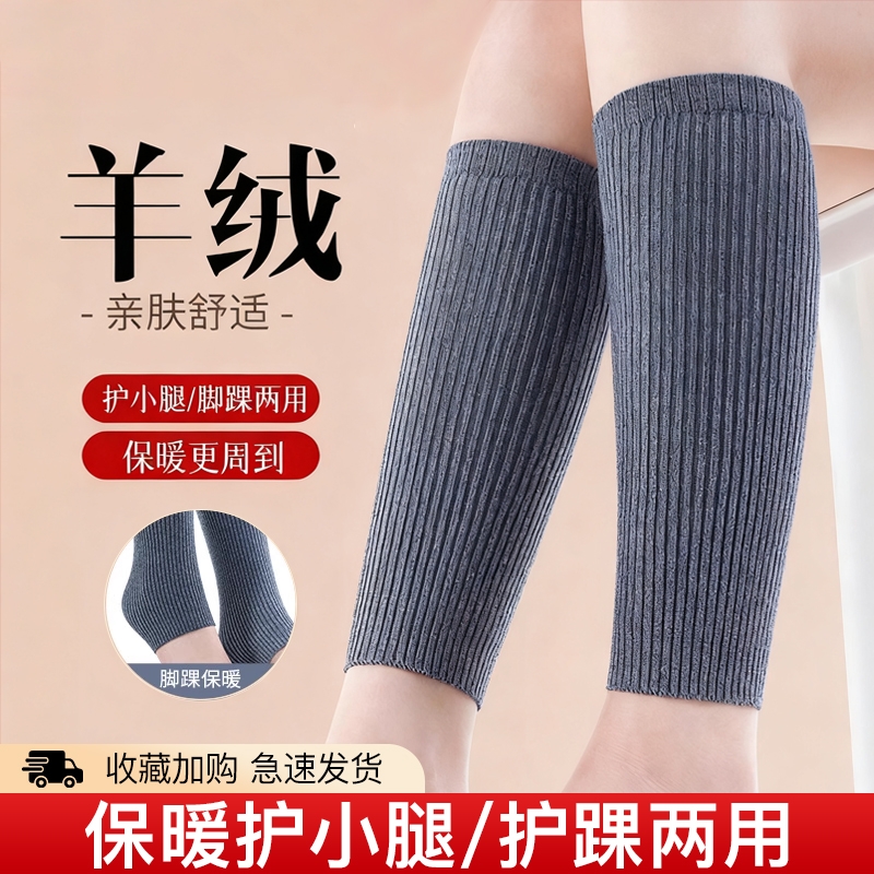 羊绒保暖】护小腿/护踝两用