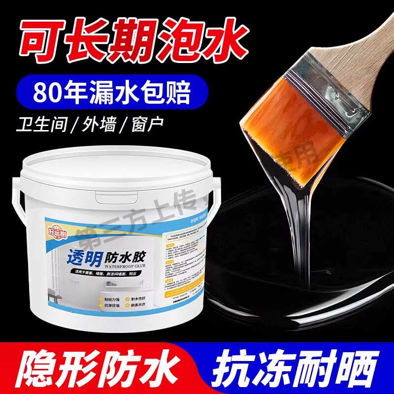 透明防水胶屋顶漏水补漏胶卫生间外墙渗水防水涂料堵漏胶墙面瓷砖