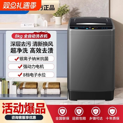 家用全自动波轮洗衣机