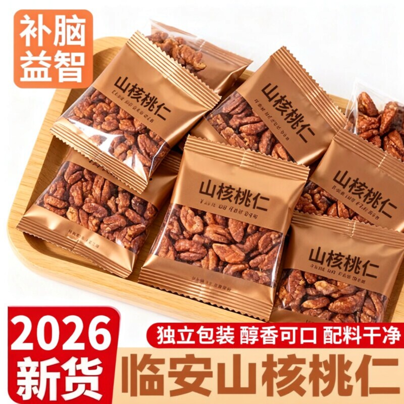 山核桃仁坚果2026临安山核桃仁小核桃孕妇儿童肉袋装新货小包装