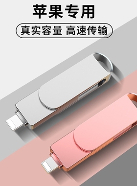 适用苹果手机U盘正品512g三接口USB3.0双接口128GB高速内存扩容