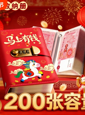 语季【马上有钱存钱本】夹钱册2026年新款现金存钱可放现金儿童高级压岁钱钞票密码存钱本大容量人民币收纳袋