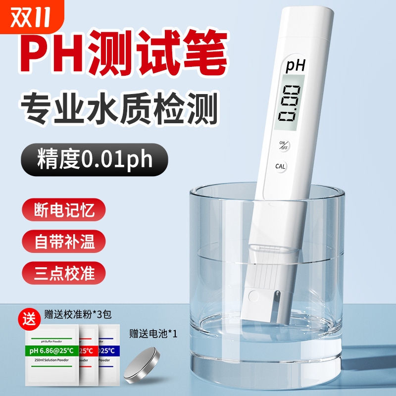 ph测试笔高精度酸碱度检测仪