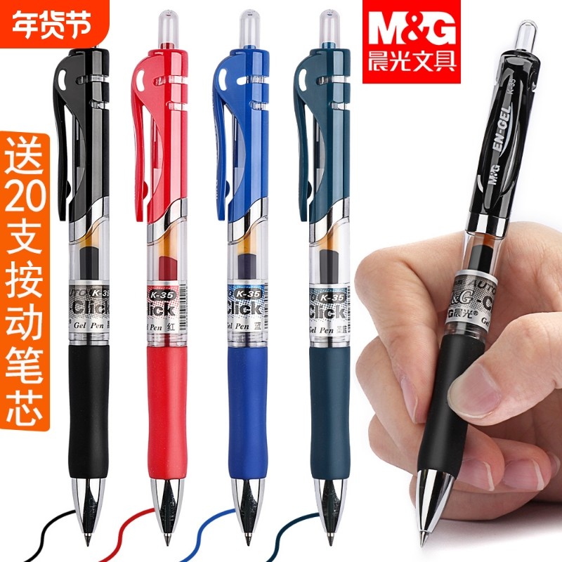 晨光中性笔圆珠笔k35速干黑色水笔按动式0.5mm红蓝笔碳素笔文具签字会议笔学生学习考试刷题教师办公用品,文具电教/文化用品/商务用品,中性笔,淘宝优惠券,粉丝福利购,淘宝优惠卷