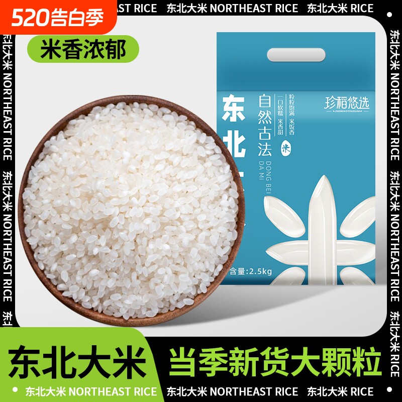 大米珍珠米5斤米正宗东北10斤装新米5斤/10斤米真空陈年普通传