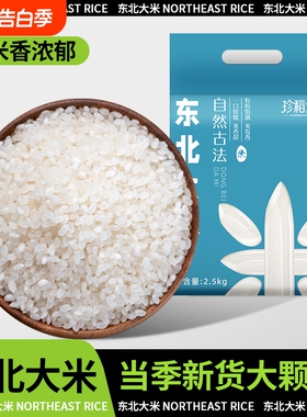 大米珍珠米5斤米正宗东北10斤装新米5斤/10斤米真空陈年普通传统