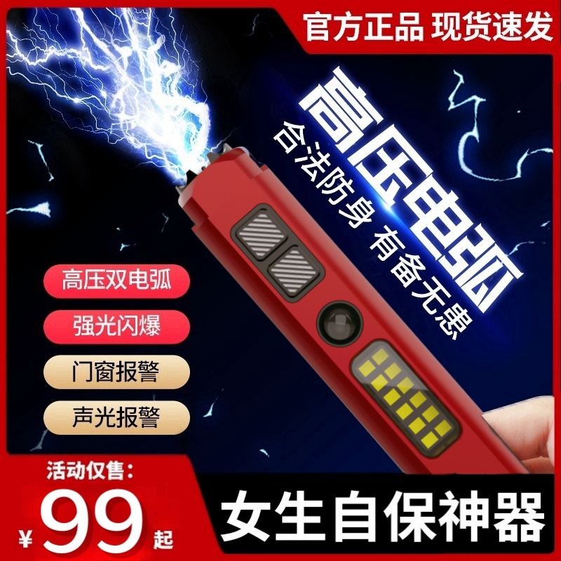女生防身武器便携工具女子防狼神器随身防坏人电弧棍报警器合法棒