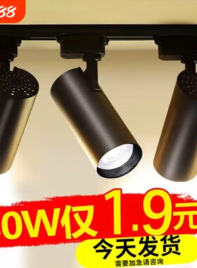 轨道灯led射灯服装店铺COB商用明装30W导轨式条家用吸顶超市客厅