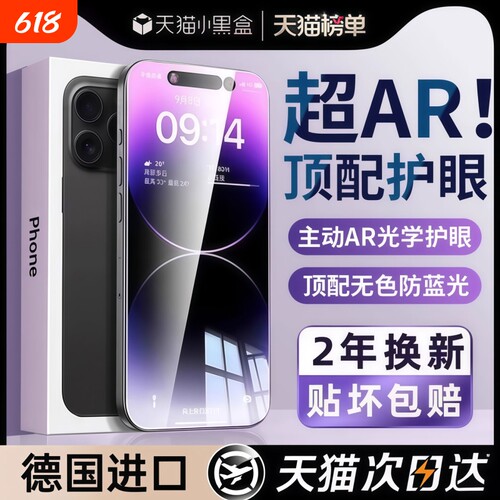 超越AR护眼适用苹果17钢化膜iphone17promax手机膜16pro新款15全屏14Plus防窥13贴12防蓝光Air保护11高清防爆