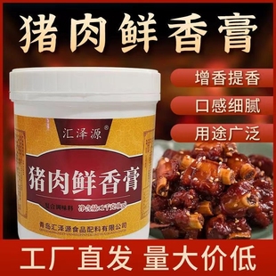 猪肉鲜香膏商用猪肉骨香膏精膏猪骨髓浸膏透骨增香膏猪肉香精猪膏