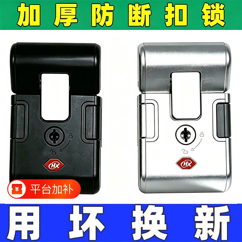 行李箱锁扣配件拉杆箱旅行箱密码箱密码锁通用零件更换钥匙金属