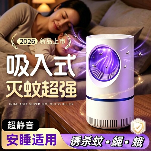 灭蚊灯神器驱蚊器2026新款家用室内孕婴儿防蚊虫吸电杀蝇蚊子仿生