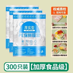 一次性环保鲜膜套罩食品级PE家用保鲜袋碗罩盘子圆形冰箱罩微波炉