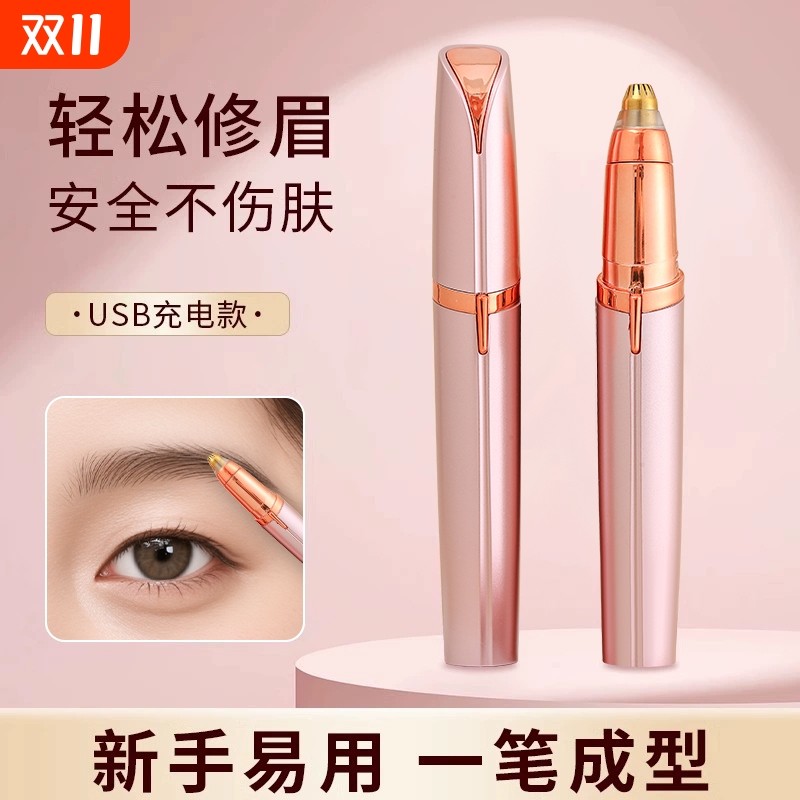 电动修眉刀自动剃眉|千人加购