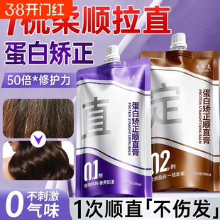蛋白矫正直发膏免拉家用头发拉软化剂柔顺剂定型不伤发卷发刘海