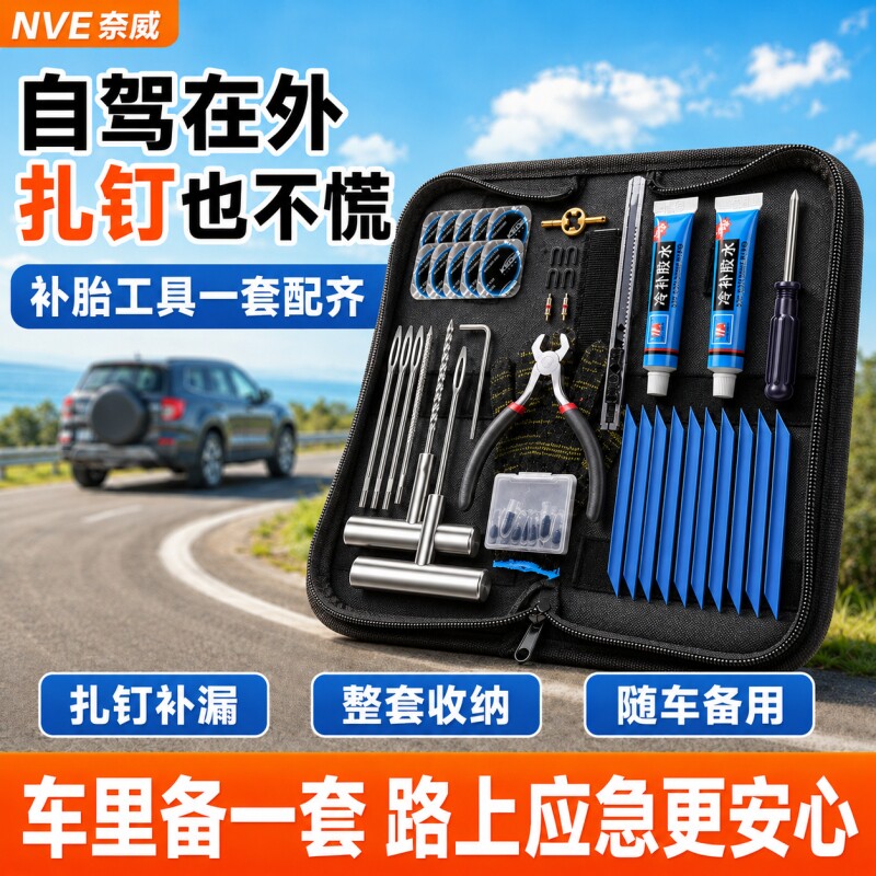 【精工制造】强效补胎工具图片