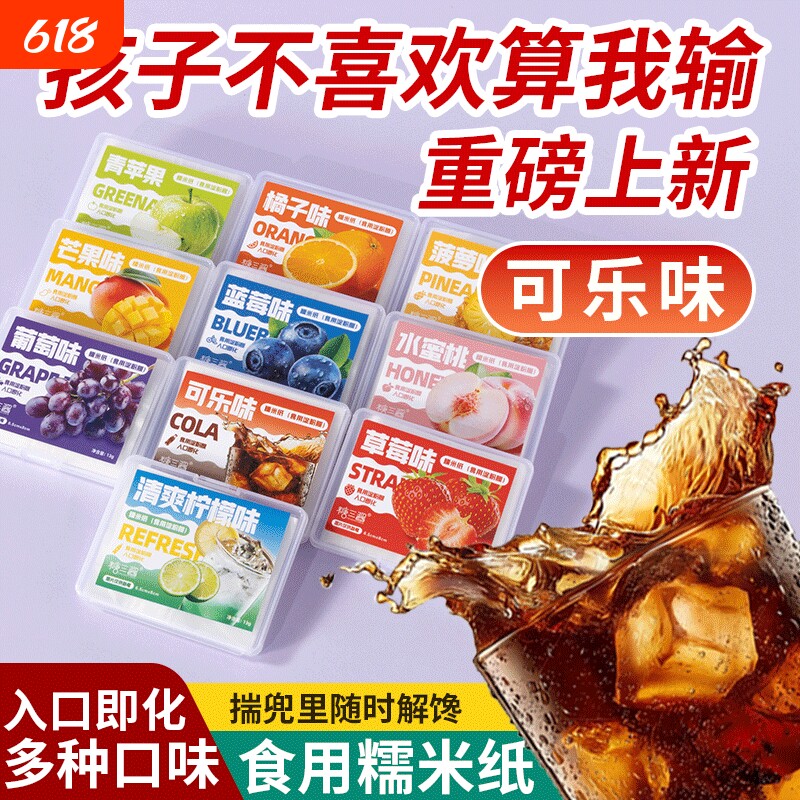 口味升级可乐柠檬味糯米纸糖果包装可乐味儿童小孩零食好吃糯米纸
