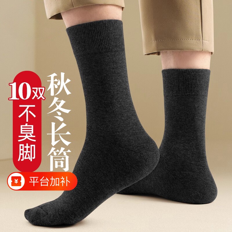 诸暨袜子男士春秋冬季加长款防臭长筒袜黑色运动商务青少年中筒袜
