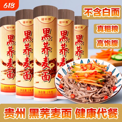 福轩恩黑荞麦面1千克把