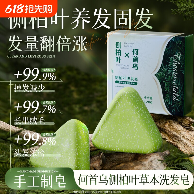 侧柏叶洗发皂新疆乌斯曼草中药黑何首乌去屑正品草本手工养发清洁