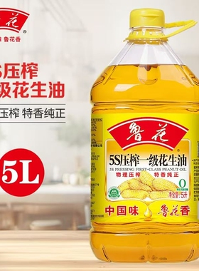鲁花5S压榨一级花生油5L 物理压榨 正品包邮 食用油家用粮油健康