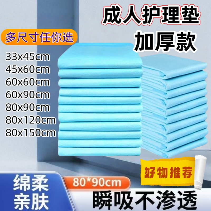 加厚成人护理垫80X90老人专用隔尿垫尿不湿老年人纸尿片隔尿垫片