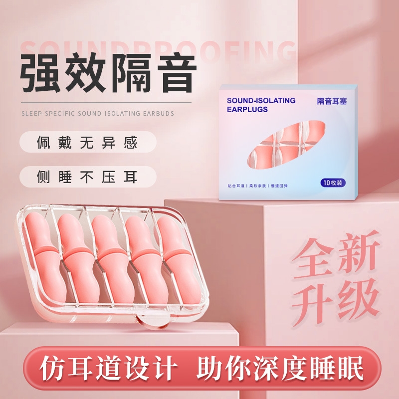 耳塞睡眠专用耳朵超级隔音神器打呼噜防噪声工厂降噪静音不伤耳