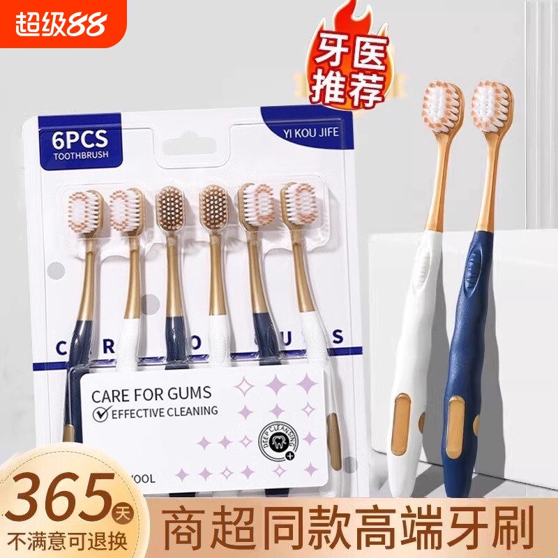 牙刷软毛宽头成人男女士专用山姆同款超软护龈家庭装官方品牌正品