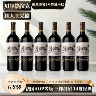 法国纯人工采摘14度AOP级 原瓶进口 庄主签名珍藏版干红葡萄酒6支